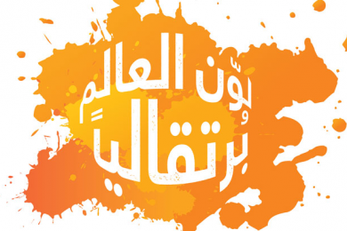 orangeday
