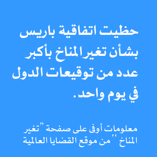 تغير المناخ