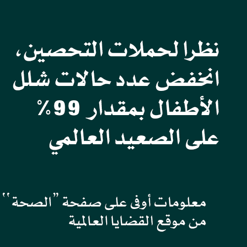 الصحة